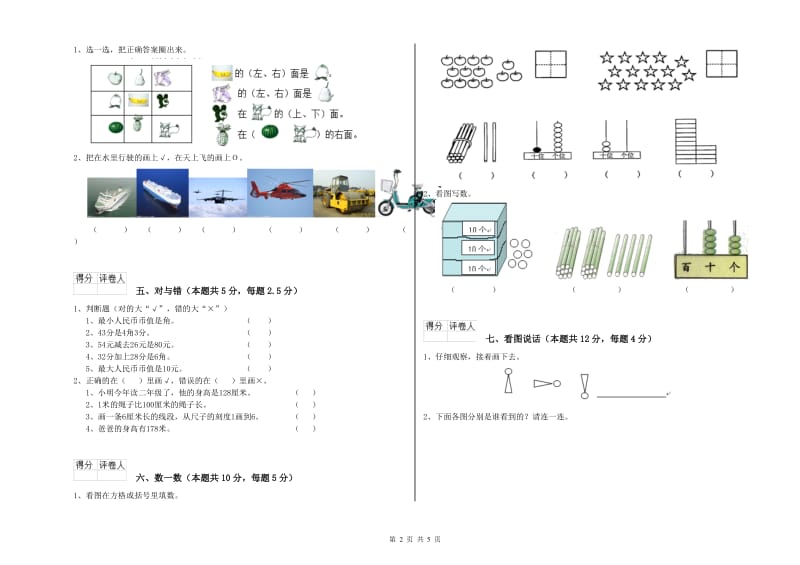 商丘市2019年一年级数学上学期开学检测试题 附答案.doc_第2页