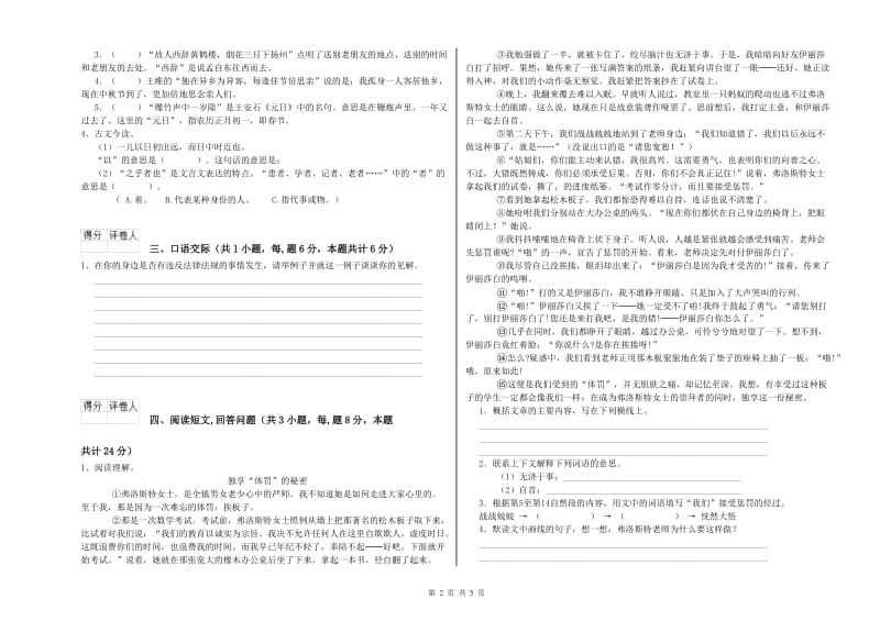 六年级语文上学期自我检测试题D卷 附解析.doc_第2页