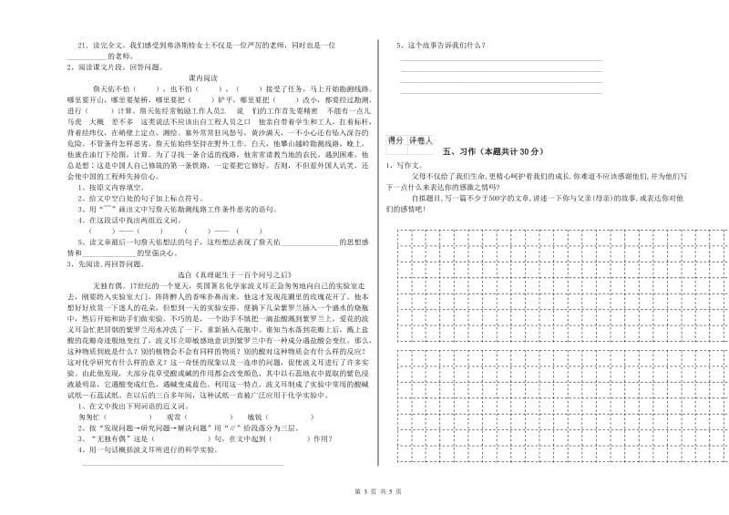 六年级语文上学期自我检测试题D卷 附解析.doc_第3页