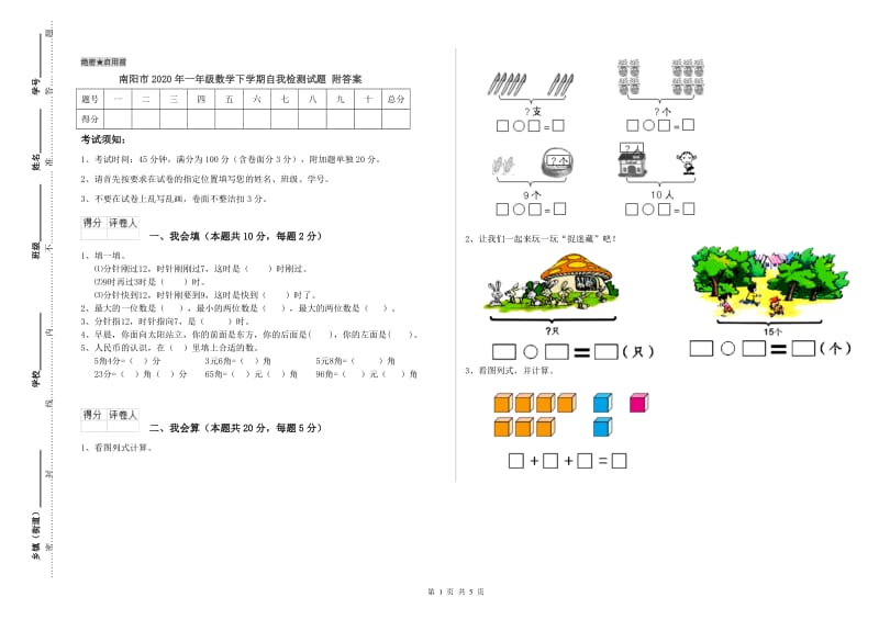 南阳市2020年一年级数学下学期自我检测试题 附答案.doc_第1页