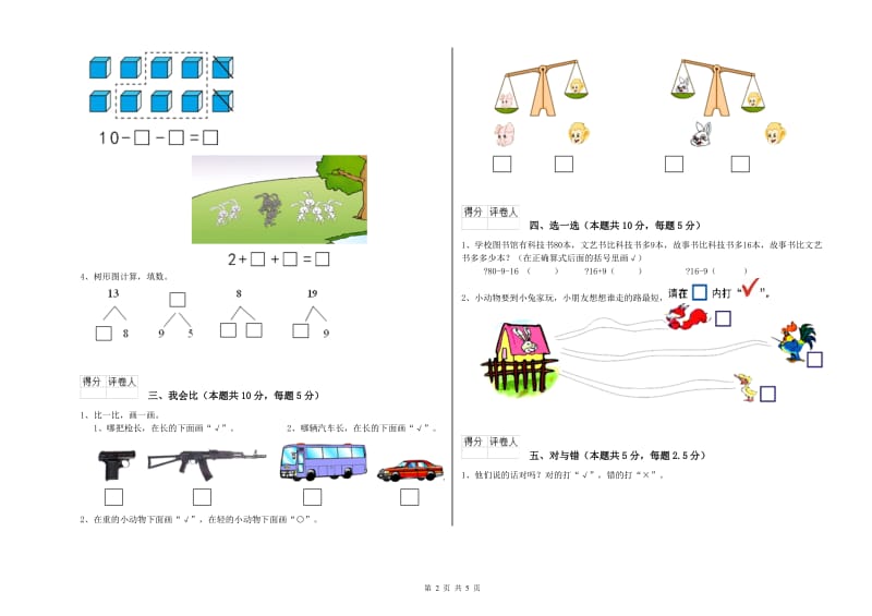 南阳市2020年一年级数学下学期自我检测试题 附答案.doc_第2页