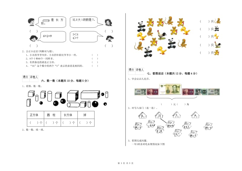 南阳市2020年一年级数学下学期自我检测试题 附答案.doc_第3页