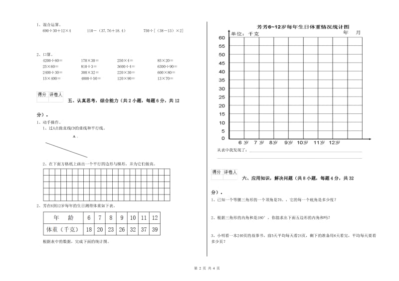 安徽省2019年四年级数学上学期每周一练试卷 附答案.doc_第2页