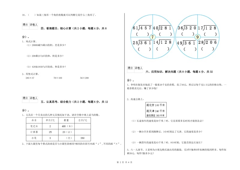 宁夏2019年四年级数学【上册】能力检测试卷 附答案.doc_第2页