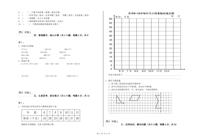 四年级数学【下册】每周一练试卷B卷 附答案.doc_第2页