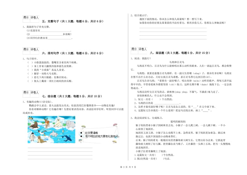 吉林省2019年二年级语文上学期过关练习试题 含答案.doc_第2页