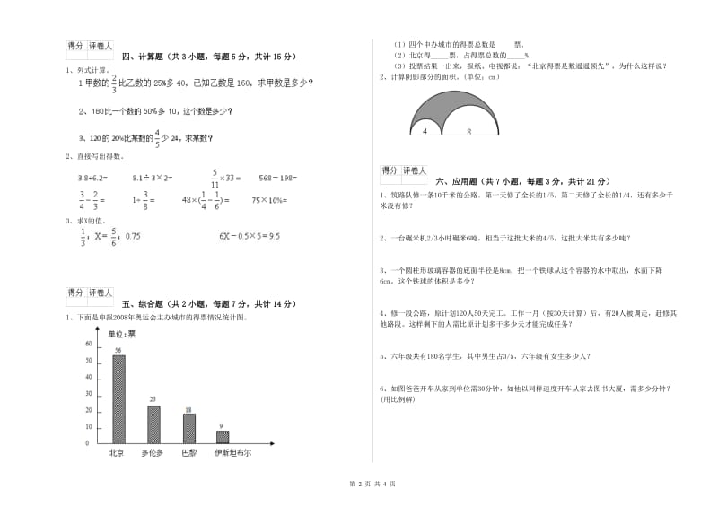 外研版六年级数学上学期综合练习试题D卷 含答案.doc_第2页