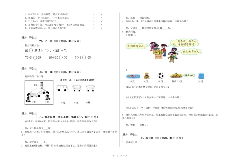 安徽省实验小学二年级数学【下册】综合练习试题 附解析.doc_第2页