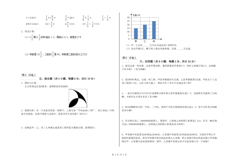 四川省2019年小升初数学每周一练试题B卷 含答案.doc_第2页