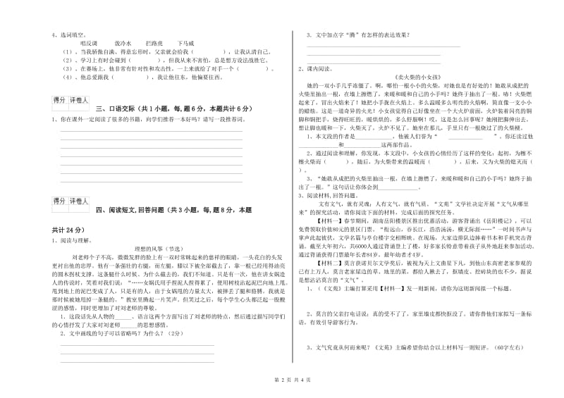 厦门市实验小学六年级语文上学期能力提升试题 含答案.doc_第2页