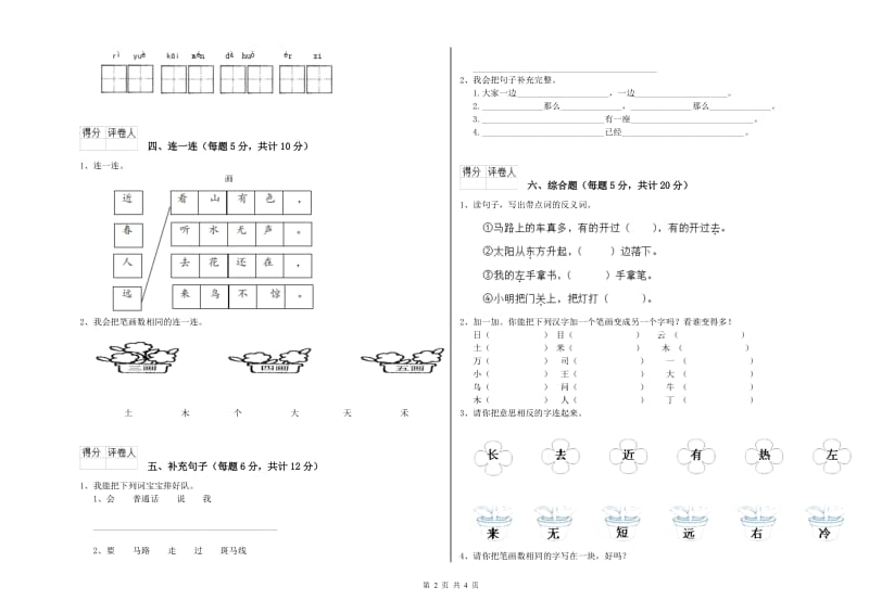 内江市实验小学一年级语文【下册】开学考试试卷 附答案.doc_第2页