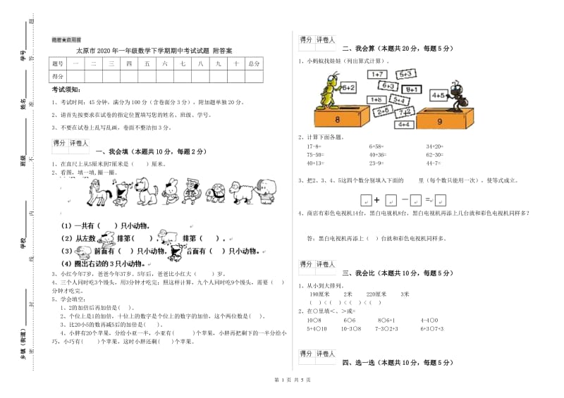 太原市2020年一年级数学下学期期中考试试题 附答案.doc_第1页