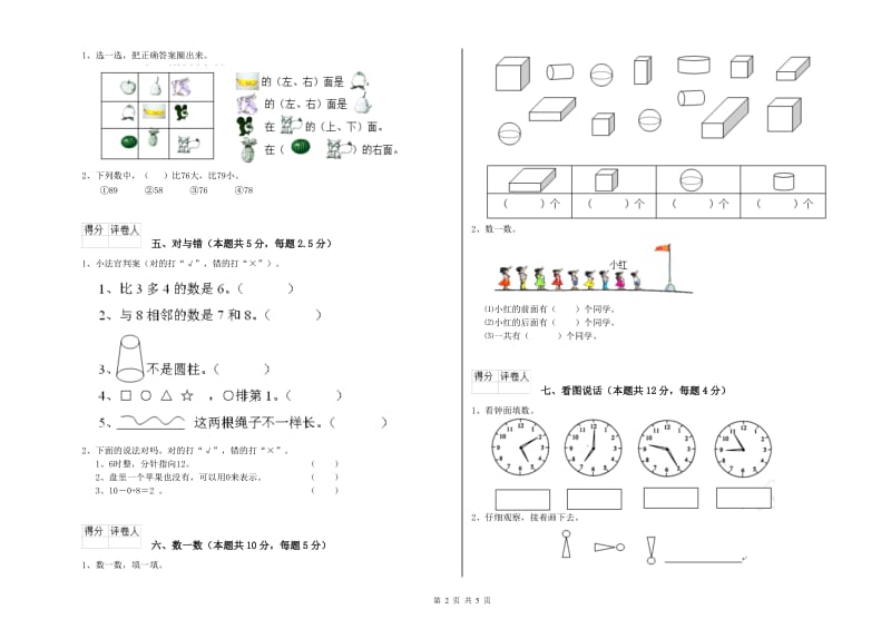 太原市2020年一年级数学下学期期中考试试题 附答案.doc_第2页