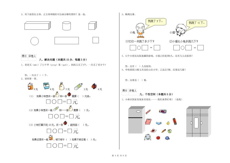 太原市2020年一年级数学下学期期中考试试题 附答案.doc_第3页