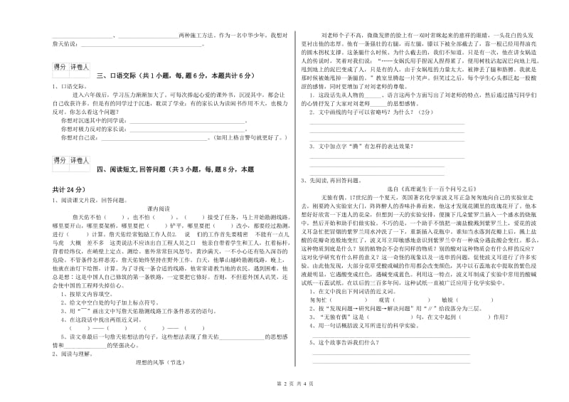 外研版六年级语文下学期能力测试试题C卷 附解析.doc_第2页