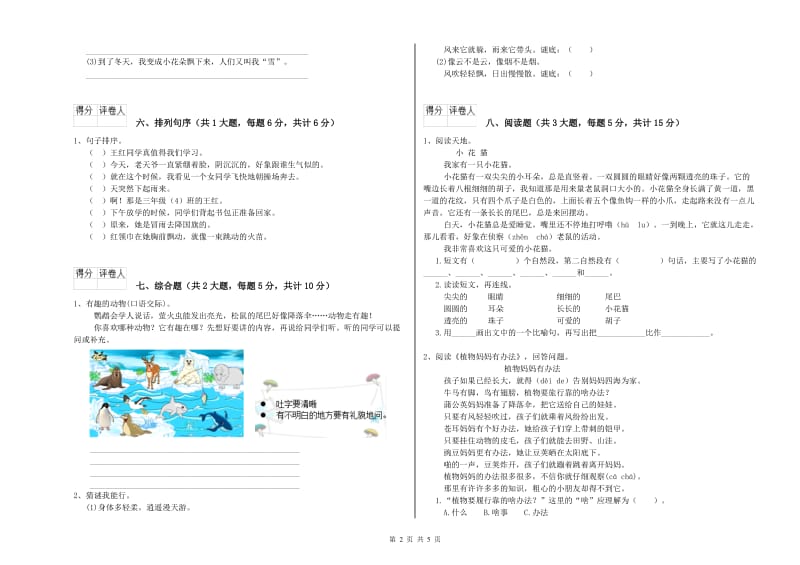 内蒙古2020年二年级语文【下册】提升训练试题 含答案.doc_第2页