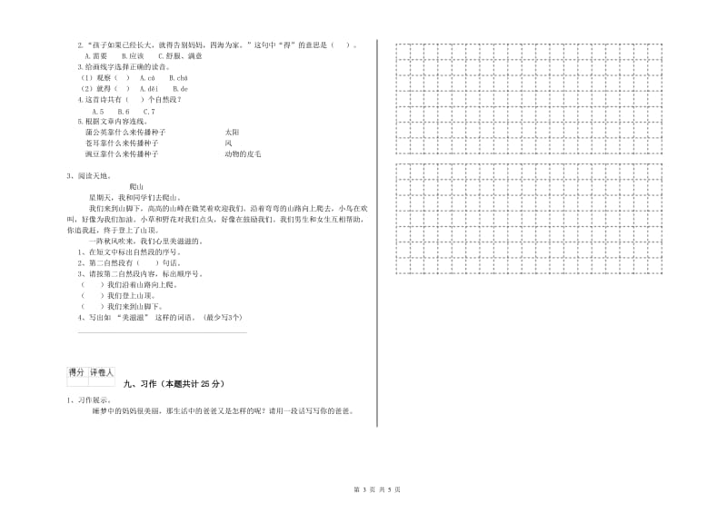 内蒙古2020年二年级语文【下册】提升训练试题 含答案.doc_第3页