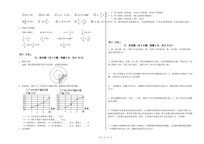 吉林省2019年小升初数学提升训练试题D卷 附解析.doc_第2页