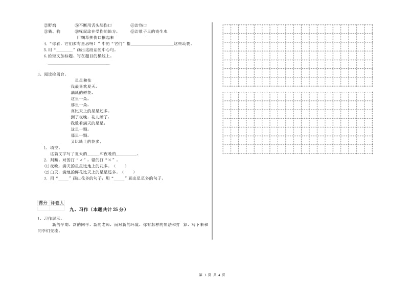 外研版二年级语文【下册】期中考试试卷 附解析.doc_第3页