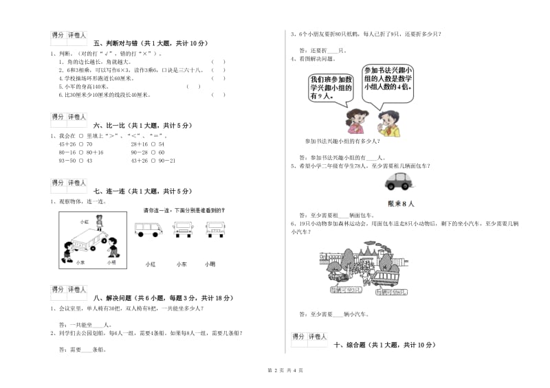 宜昌市二年级数学上学期期中考试试题 附答案.doc_第2页