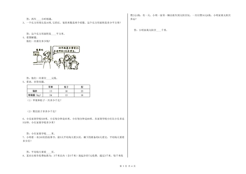 宁夏2020年四年级数学【上册】综合检测试卷 含答案.doc_第3页