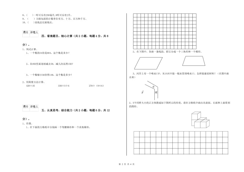 吉林省2019年四年级数学下学期能力检测试题 含答案.doc_第2页