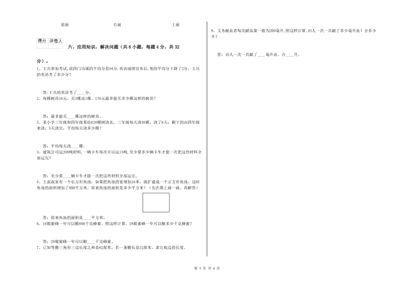 吉林省2019年四年级数学下学期能力检测试题 含答案.doc_第3页