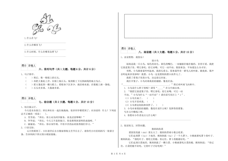 内蒙古2019年二年级语文【下册】能力检测试题 附答案.doc_第2页