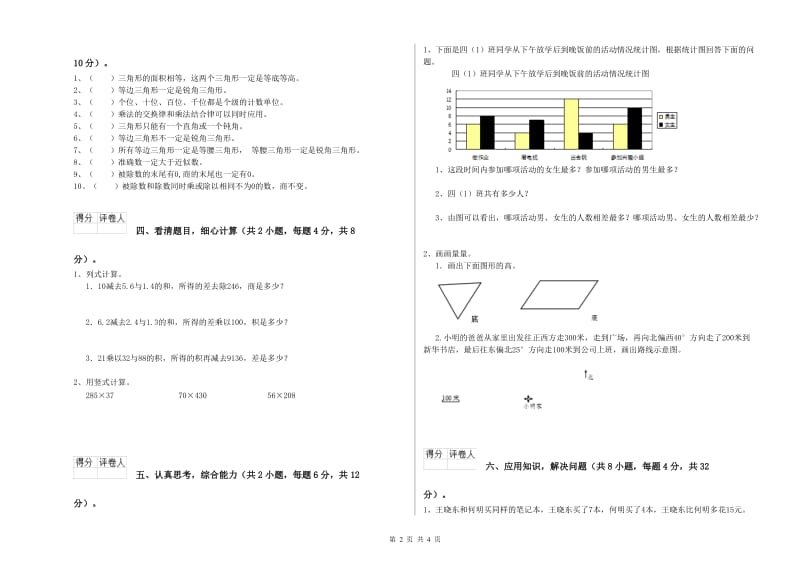 四年级数学【下册】期末考试试卷 含答案.doc_第2页