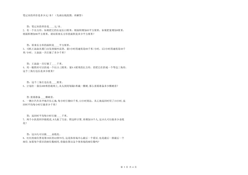 四年级数学【下册】期末考试试卷 含答案.doc_第3页