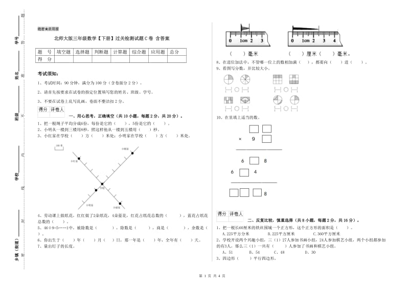 北师大版三年级数学【下册】过关检测试题C卷 含答案.doc_第1页