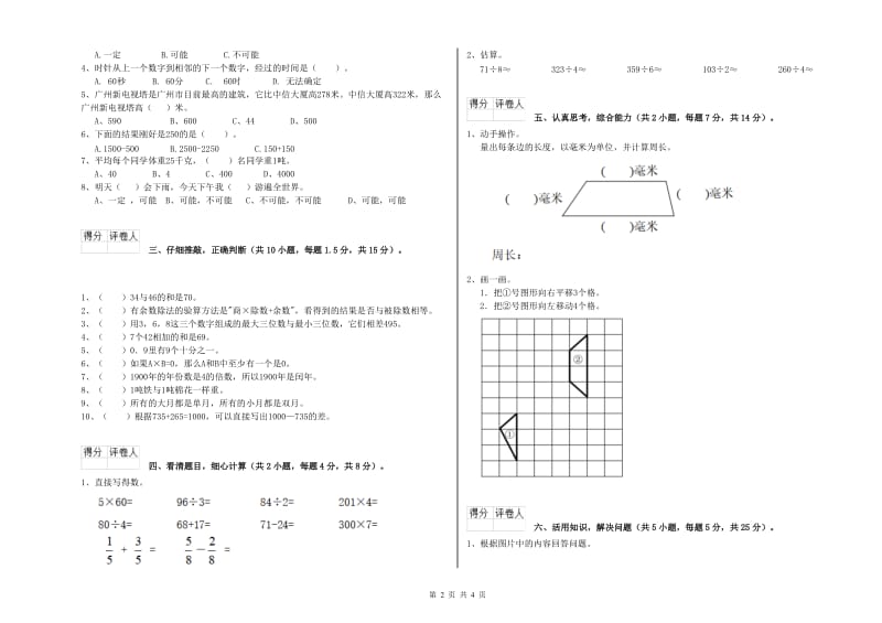 北师大版三年级数学【下册】过关检测试题C卷 含答案.doc_第2页