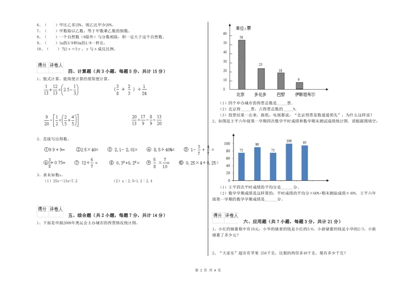 商洛市实验小学六年级数学【上册】每周一练试题 附答案.doc_第2页