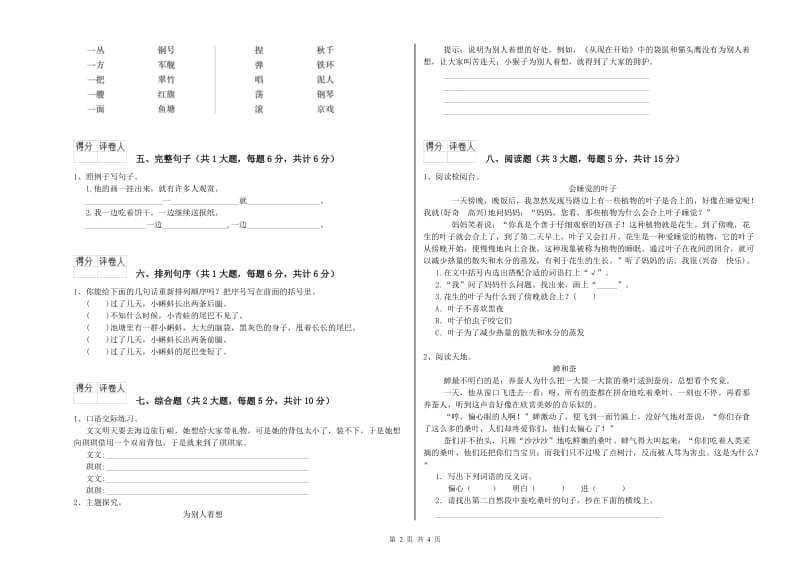 宁夏2019年二年级语文【下册】全真模拟考试试题 含答案.doc_第2页