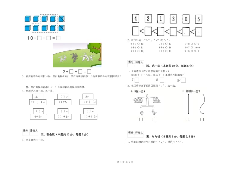 宜春市2020年一年级数学上学期全真模拟考试试题 附答案.doc_第2页