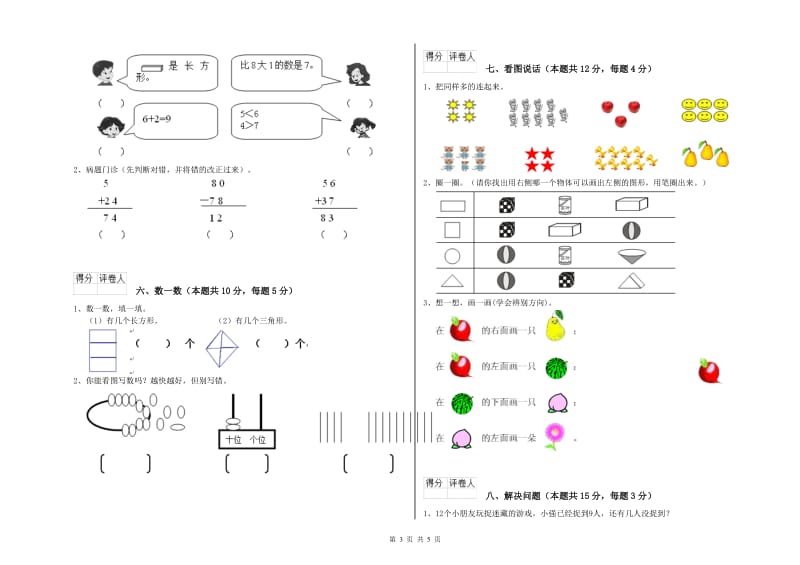 宜春市2020年一年级数学上学期全真模拟考试试题 附答案.doc_第3页