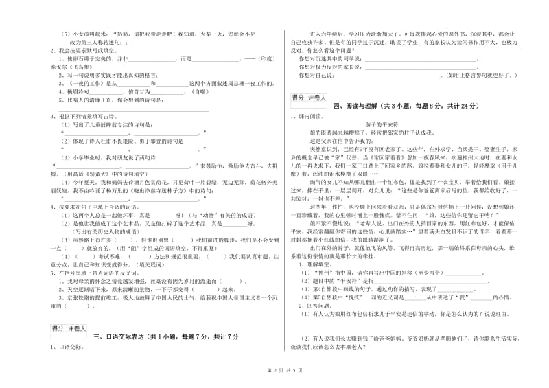 四川省小升初语文考前检测试卷C卷 含答案.doc_第2页