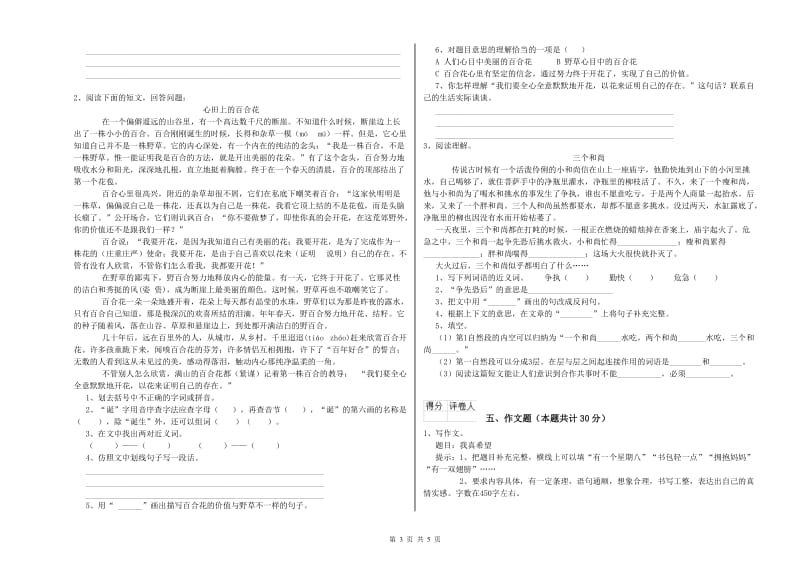 四川省小升初语文考前检测试卷C卷 含答案.doc_第3页