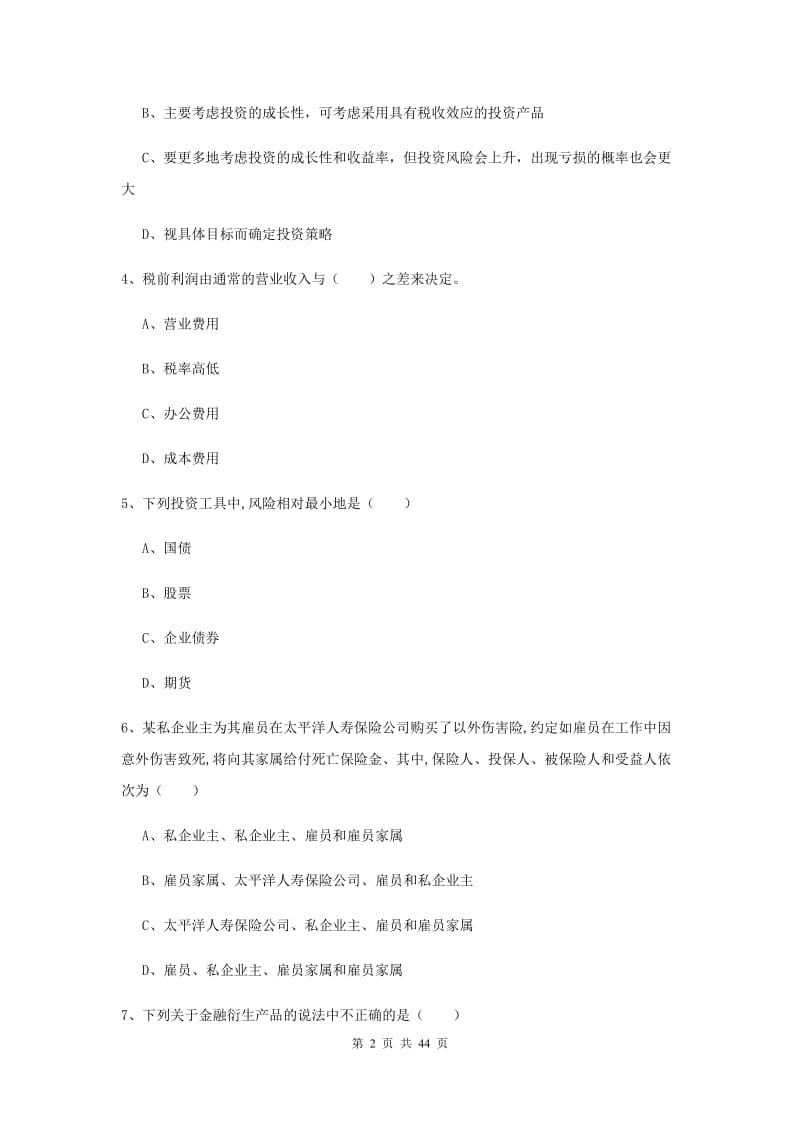 初级银行从业资格《个人理财》过关练习试题D卷.doc_第2页