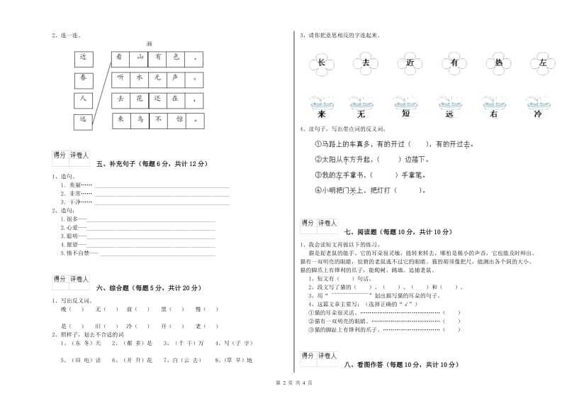 宜昌市实验小学一年级语文上学期开学检测试题 附答案.doc_第2页