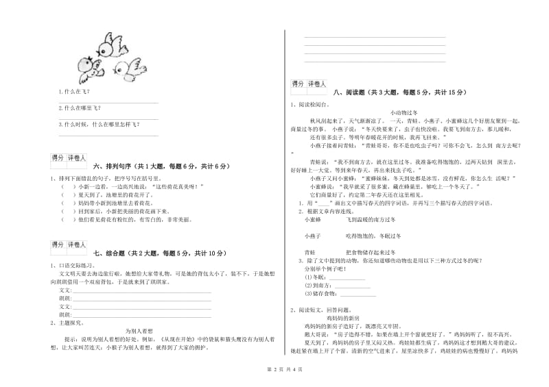 宁夏2019年二年级语文【下册】强化训练试卷 附解析.doc_第2页