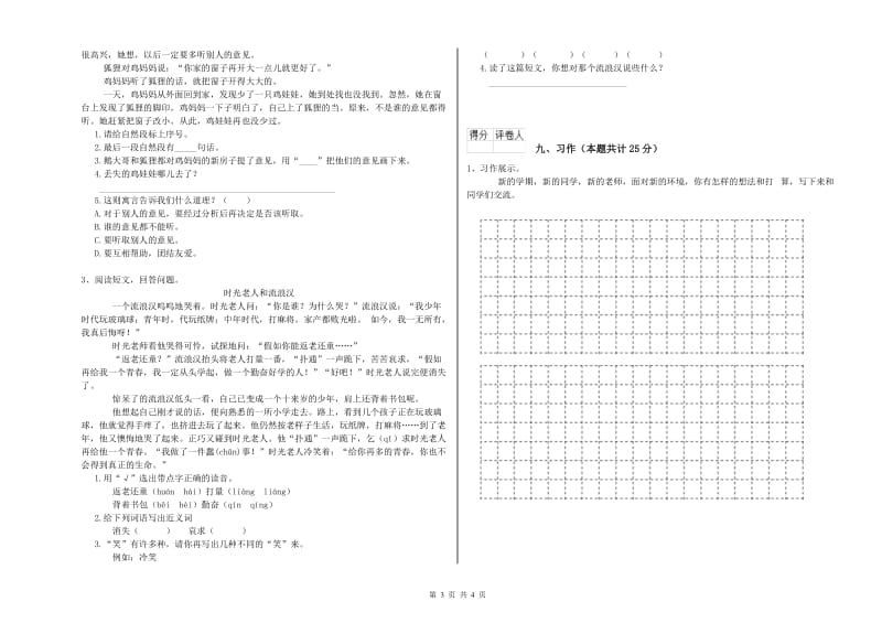 宁夏2019年二年级语文【下册】强化训练试卷 附解析.doc_第3页