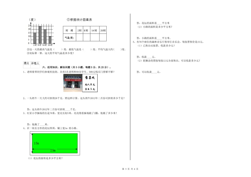 北师大版三年级数学【下册】期中考试试题D卷 含答案.doc_第3页