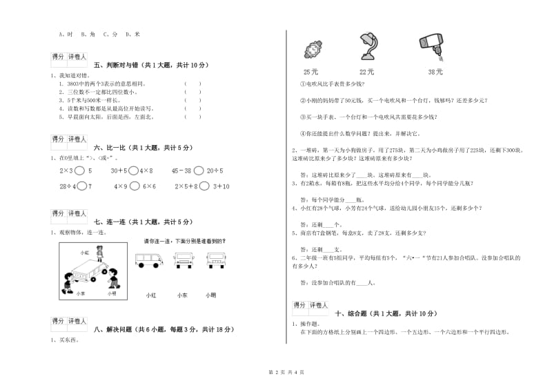 商洛市二年级数学下学期月考试卷 附答案.doc_第2页