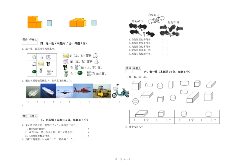 呼和浩特市2019年一年级数学上学期综合练习试题 附答案.doc_第2页