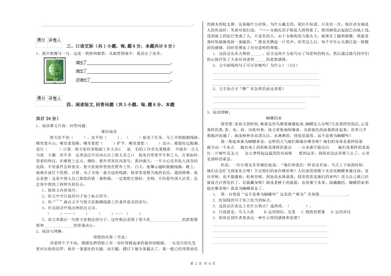 六年级语文下学期开学检测试题 附答案.doc_第2页