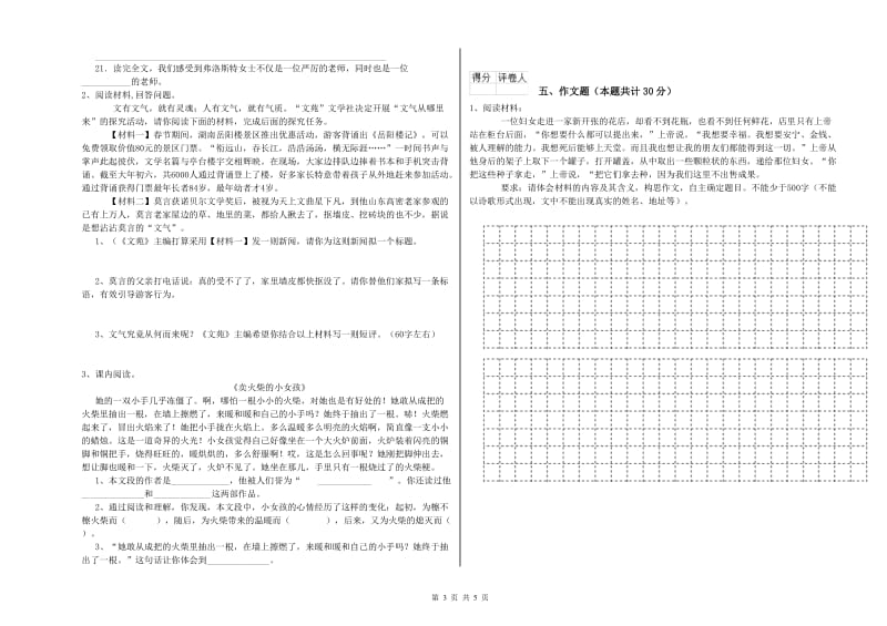 吉林省重点小学小升初语文自我检测试卷B卷 附解析.doc_第3页