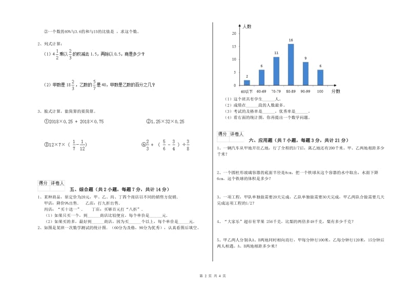 外研版六年级数学【上册】开学检测试卷D卷 附答案.doc_第2页