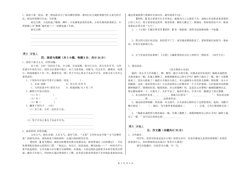 咸阳市重点小学小升初语文能力提升试题 含答案.doc_第2页