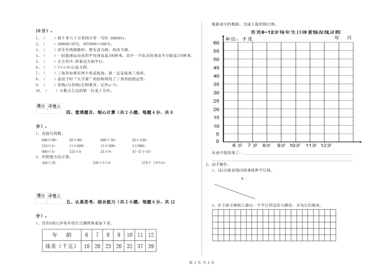 北师大版四年级数学【下册】期中考试试卷C卷 含答案.doc_第2页